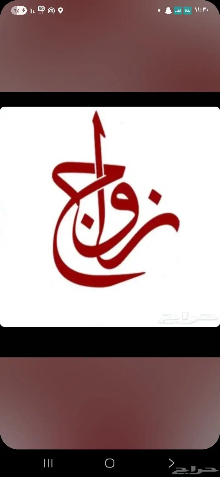 مأذون أنكحة 0