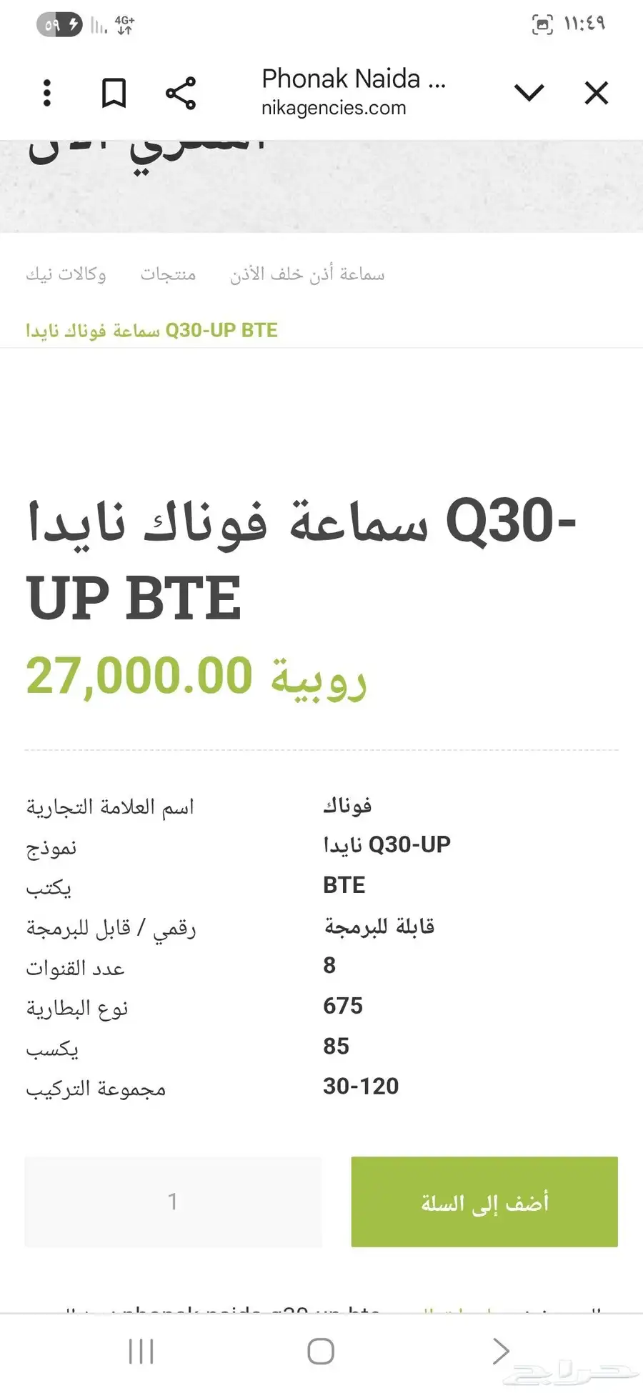 سماعات أذن طبيه عدد2 للأذنين ماركه أصليه بسعر مغري يابلاش 6