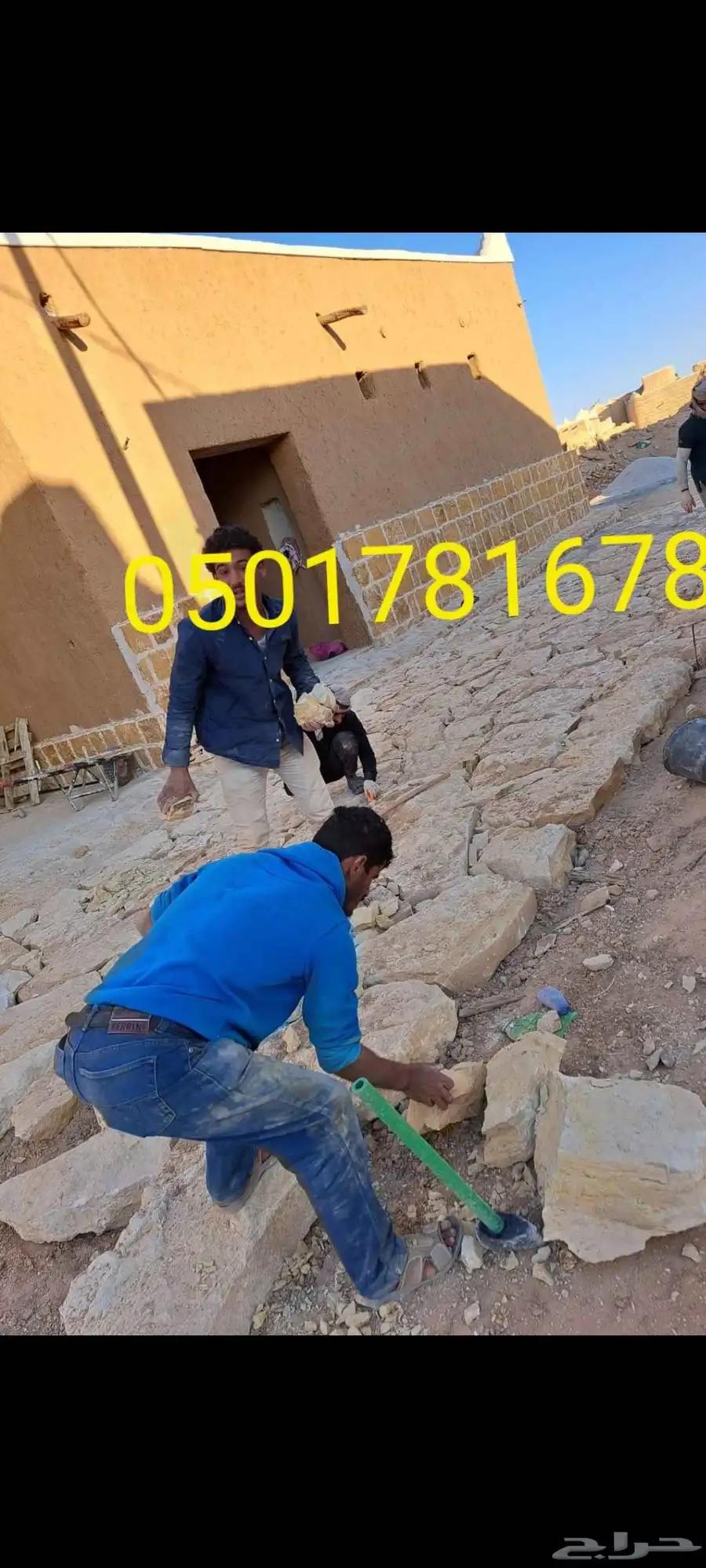 لتنفيذ الاعمال التراثيه من الطين والحجر  ج 16