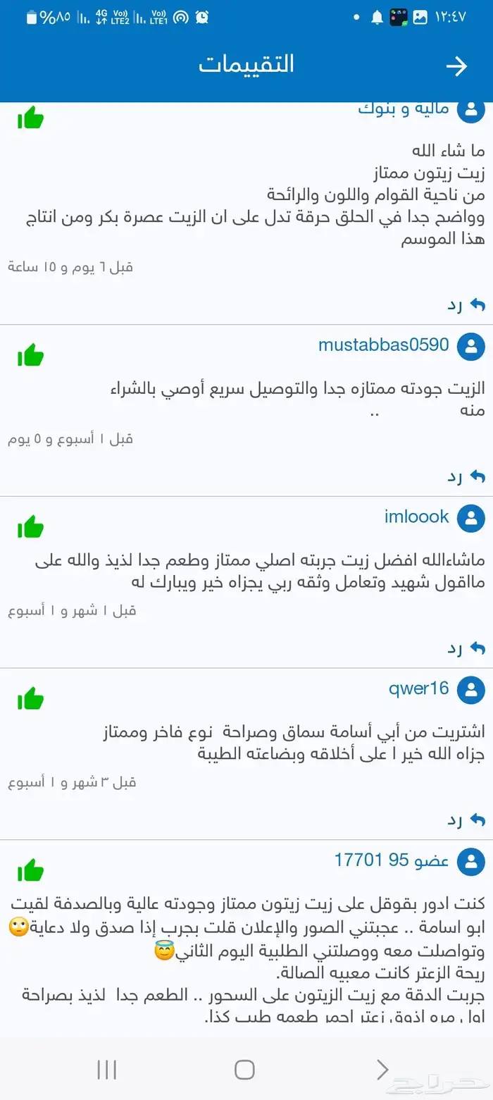 زيت زيتون فلسطيني عصرة بكر عضوي على الأمطار 21