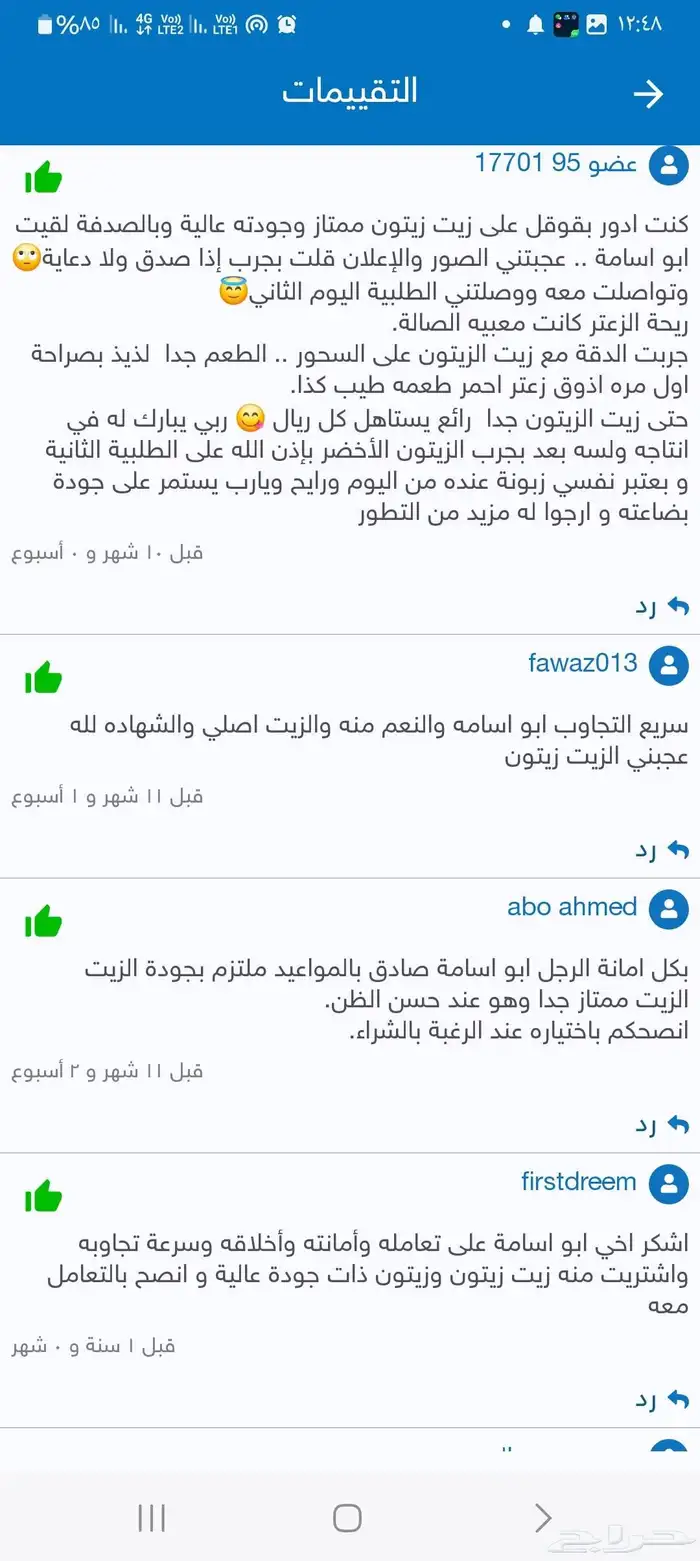 زيت زيتون فلسطيني عصرة بكر عضوي على الأمطار 22