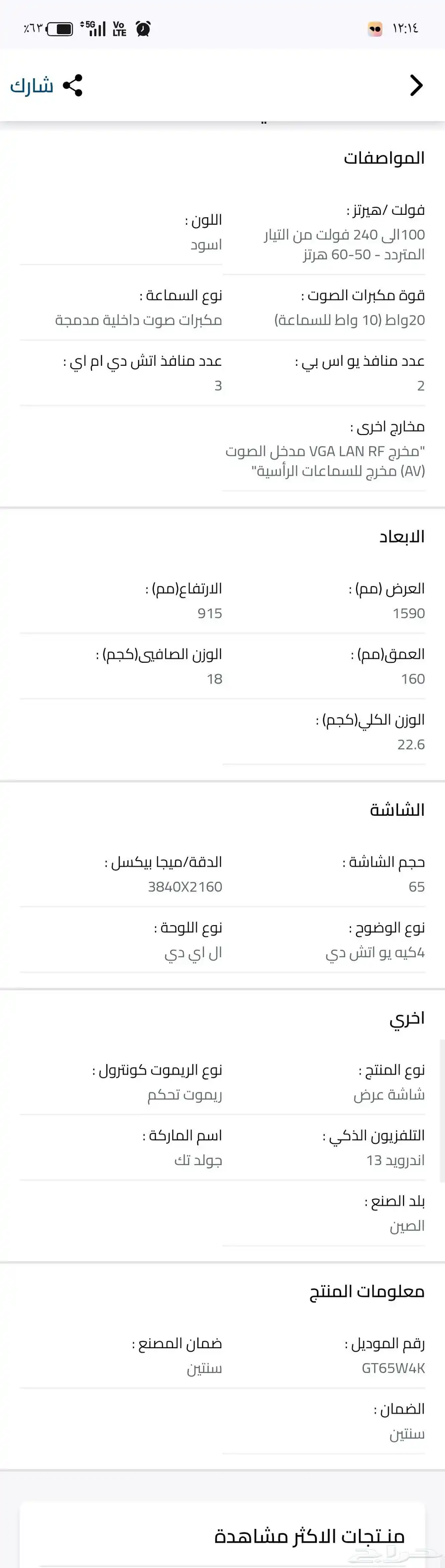 شاشة جولدتك 65بوصة جديدة index