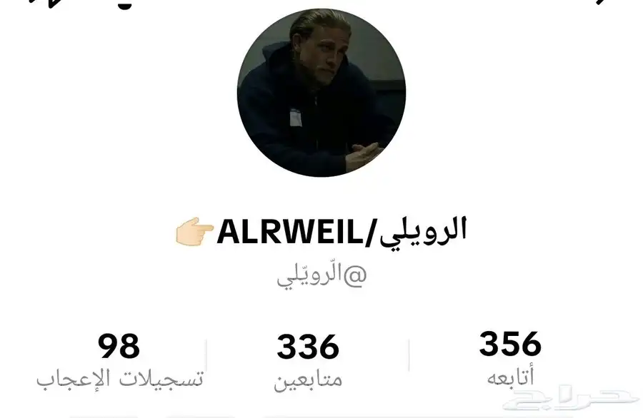 حساب تيك توك نادر يوزر رويلي 0