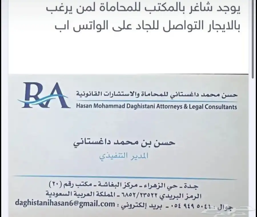 يوجد شاغر بمكتب المحاماة للايجار 0