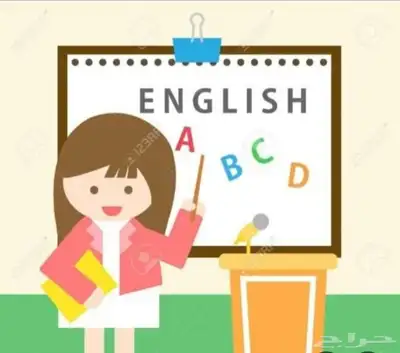 معلمة انجليزي 0