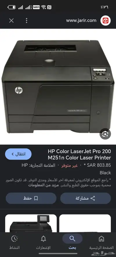 طابعة ليزر LaserJet Pro 200 color M251n 4