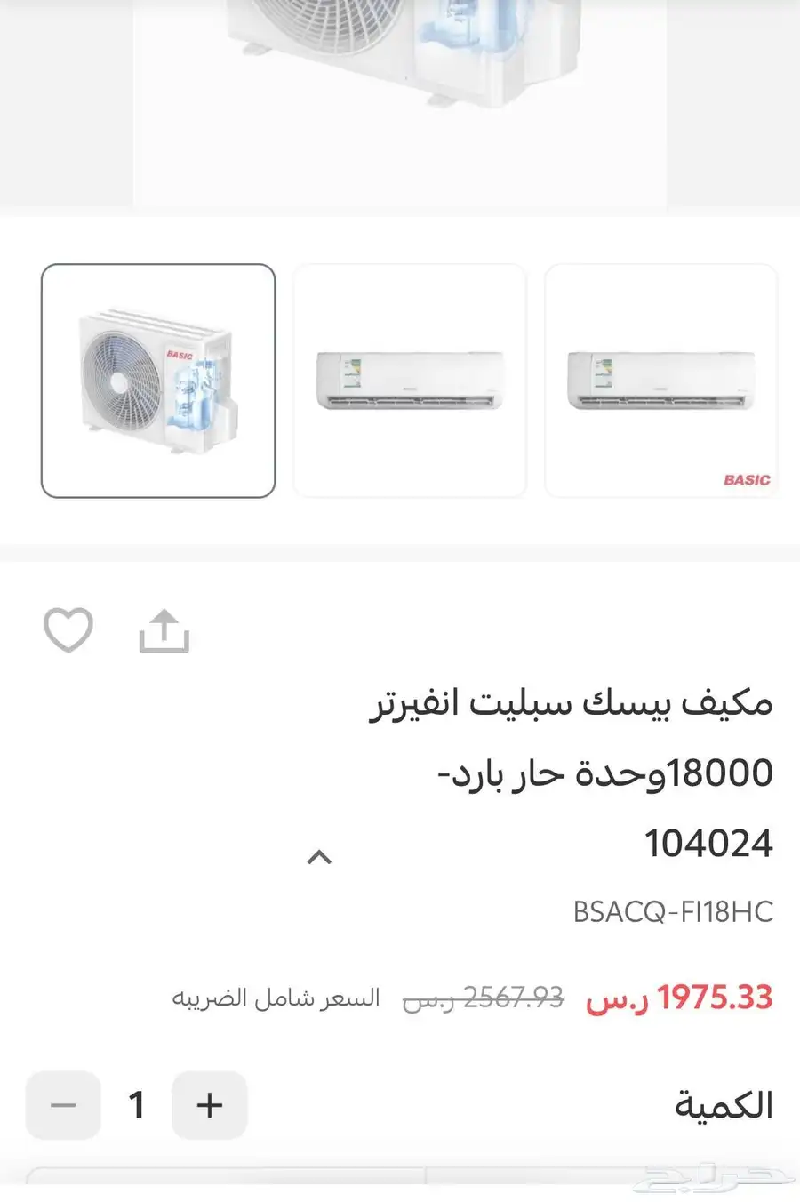 مكيف سبليت انفيرتر 18000 حار وبارد جديد 0