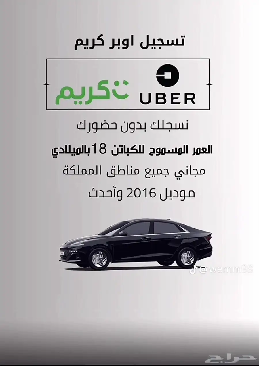 اوبر كريم إنجاز فوري 0
