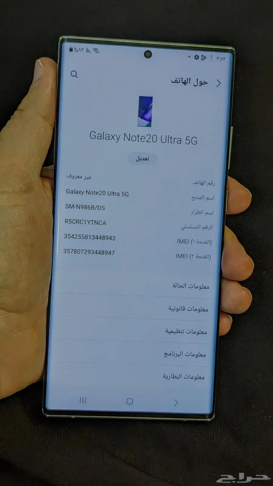 نوت 20الترا غير مفكوك ابيض لؤلؤي نظيف جدا  جدا  256 index