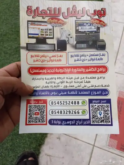 برامج محاسبية معتمده واجهزة كاشير جديده لمسي 5