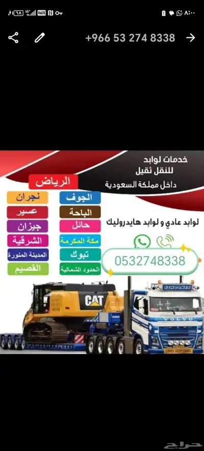 لوبد متواجد في الرياض لنقل جميع المعدات 0