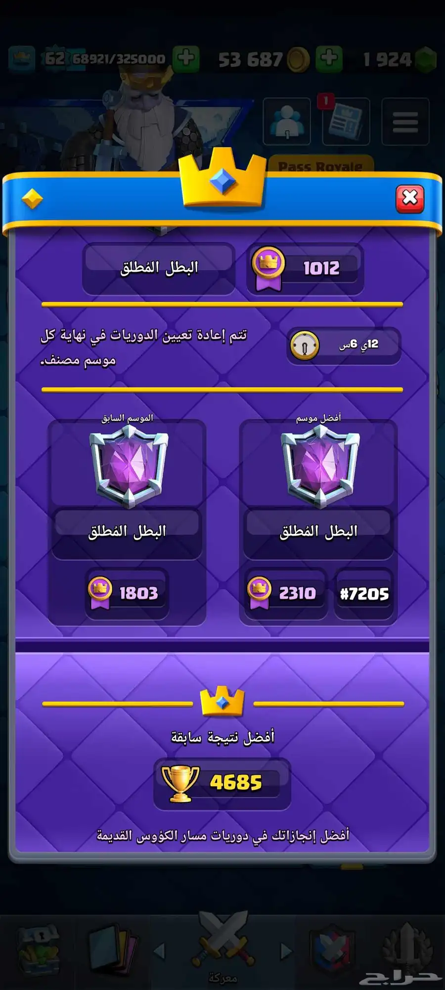 حساب كلاش رويال شبه ماكس index