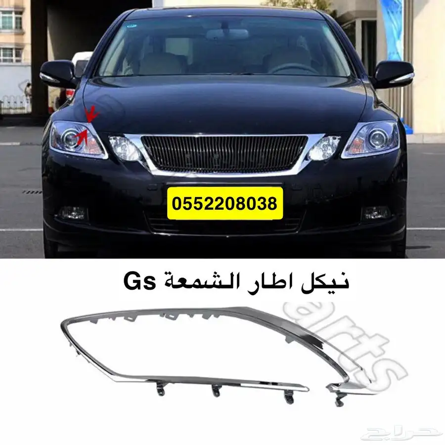 جلد مقصات ومساعدات لكزس Gs 5