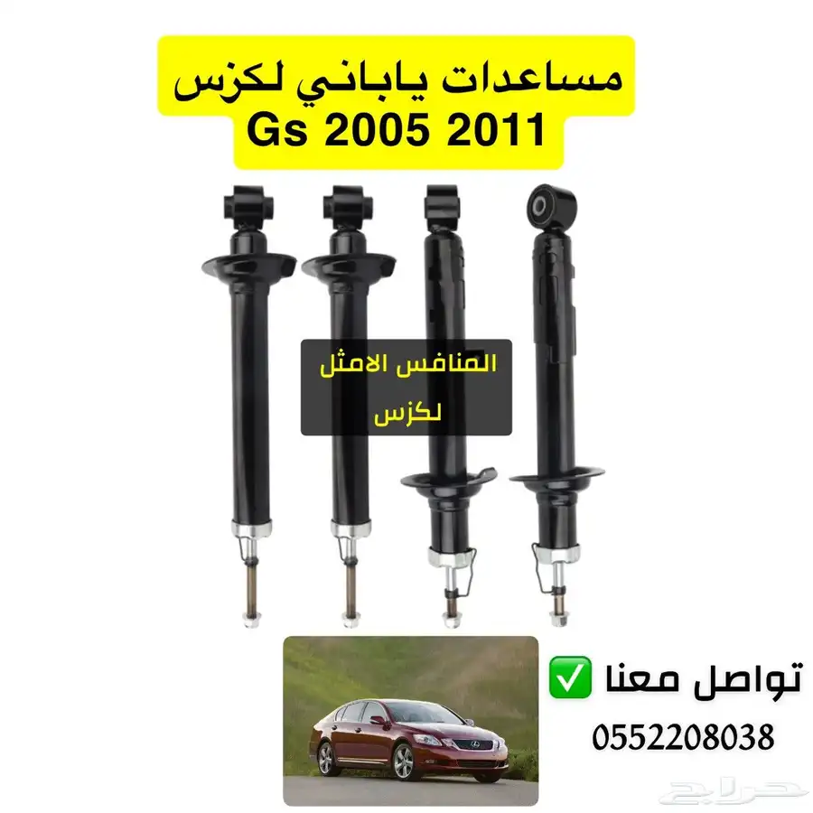 جلد مقصات ومساعدات لكزس Gs 2