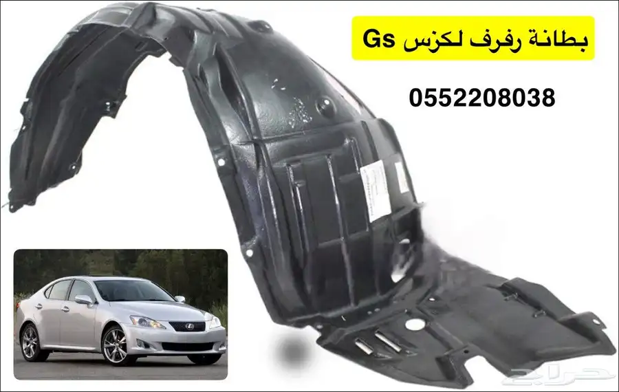 جلد مقصات ومساعدات لكزس Gs 3