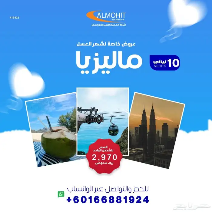 استمتع باقوى العروض في ماليزيا 1
