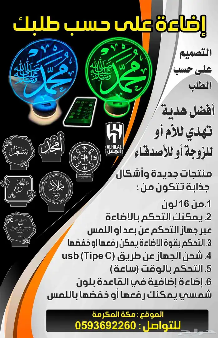 درع مضيء على حسب طلبك 0