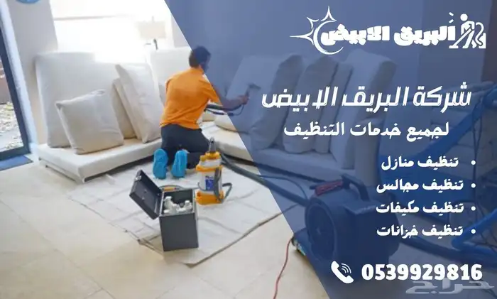 شركة تنظيف منازل بمحايل عسير 4