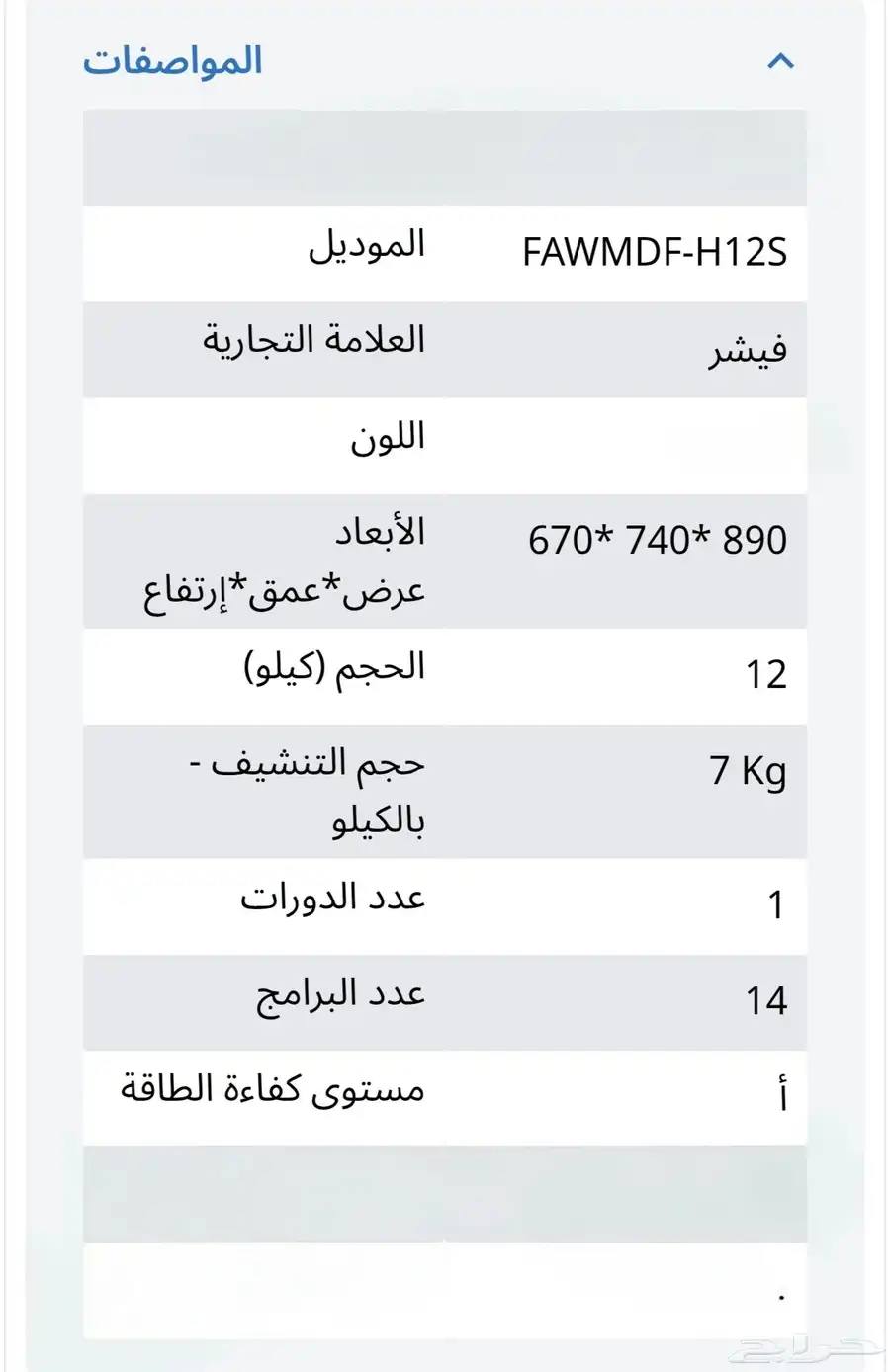 غساله من شركة فيشر اليابانيه 12كيلو للبيع المستعجل 0