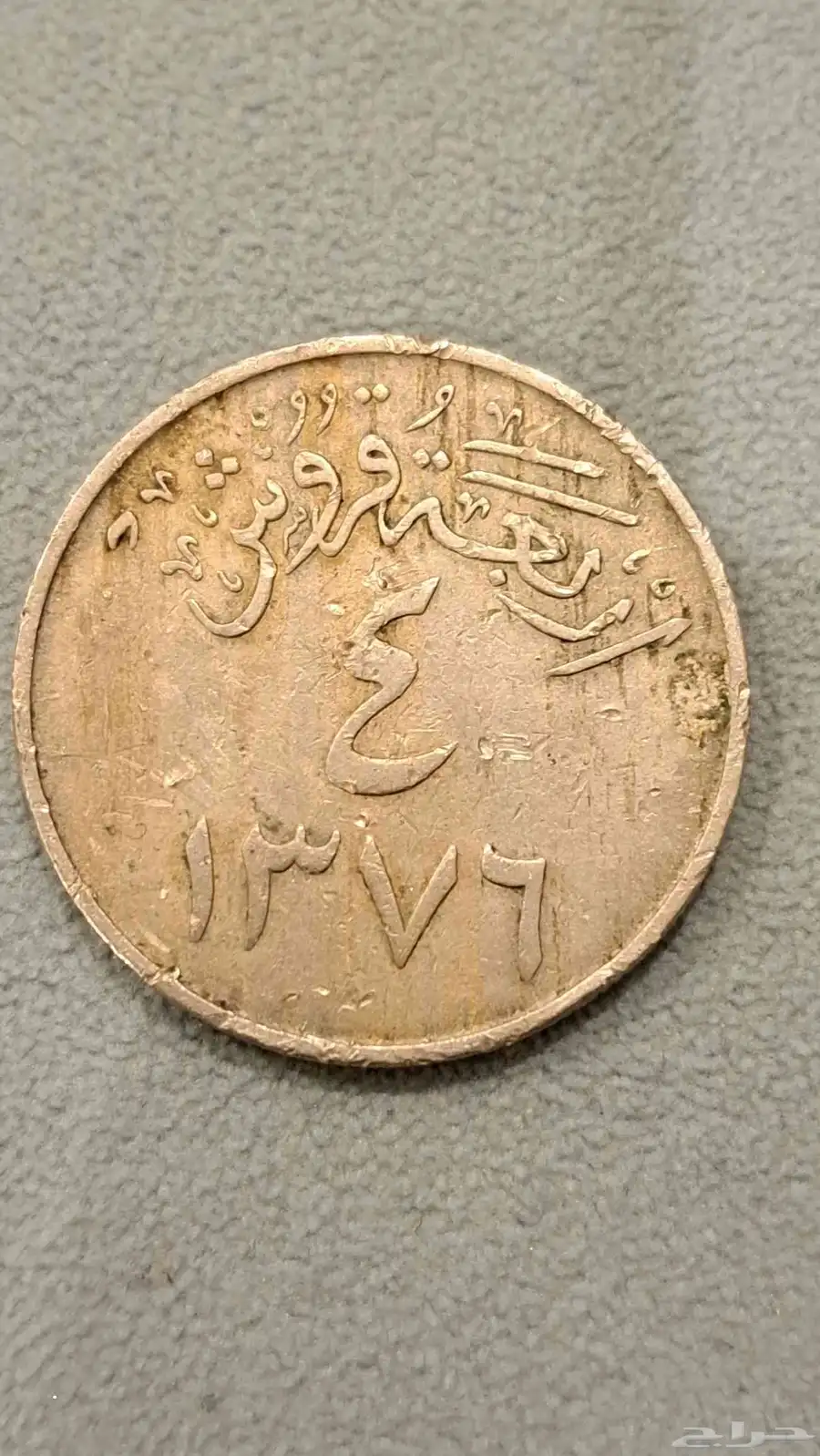 عملة الملك سعود بن عبد العزيز آل سعود رحمه الله index