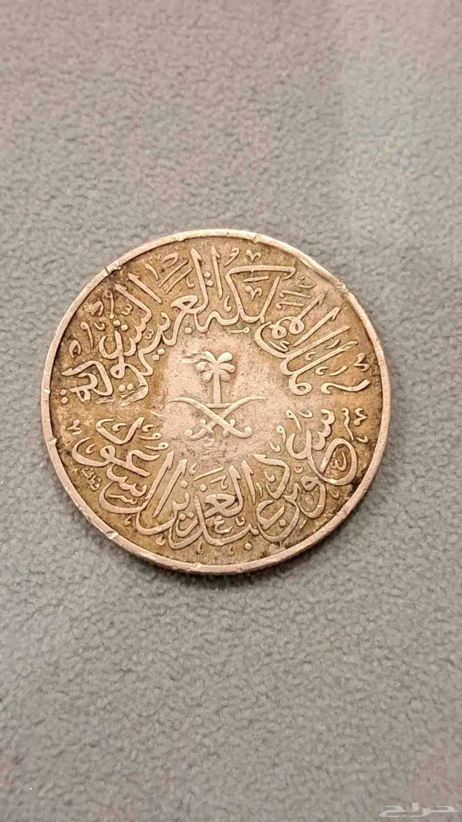 عملة الملك سعود بن عبد العزيز آل سعود رحمه الله index