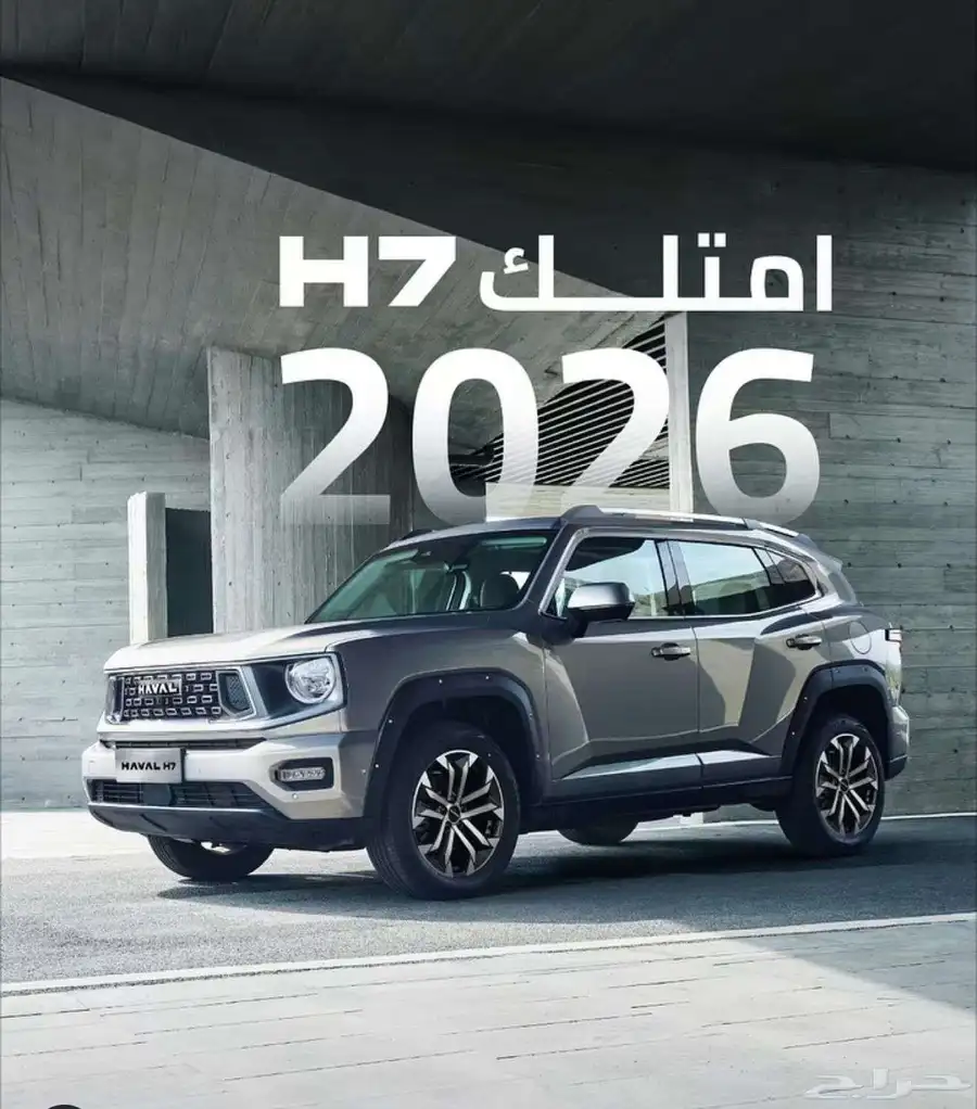 هافال اتش7 فل كامل م 2026 حصري لعملاء كاش وبنك index