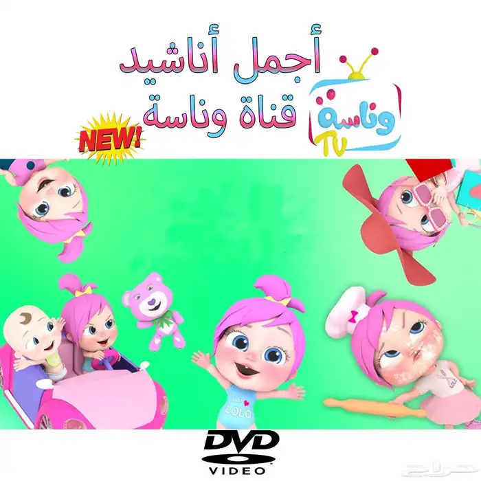 أسطوانة ديفيدي للأطفال تشتغل ع السيارة و اللابتوب والكمبيوتر 3