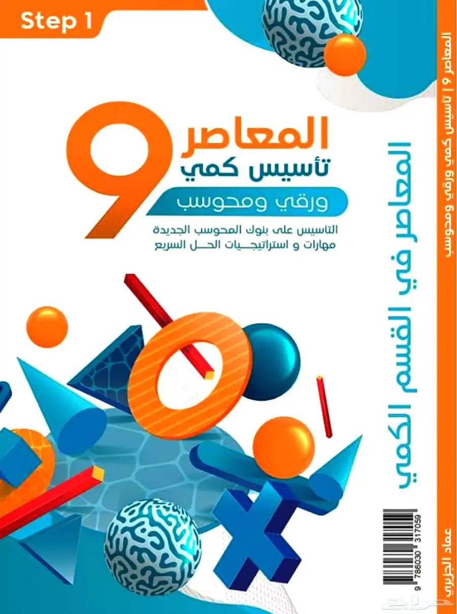 ابغى كتاب المعاصر 9 كمي 0
