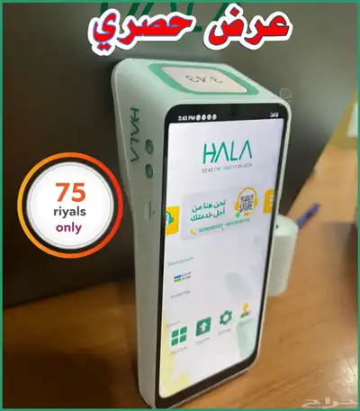 جهاز نقاط بيع هلا (شبكة) (عرض خاص جدا). 0