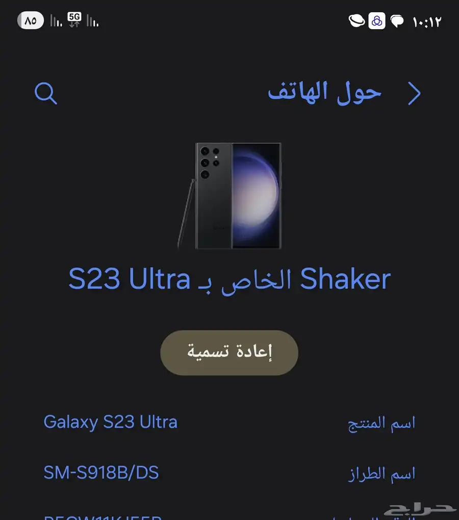 جوال جلكسي الترا S23 الذاكره 512 3