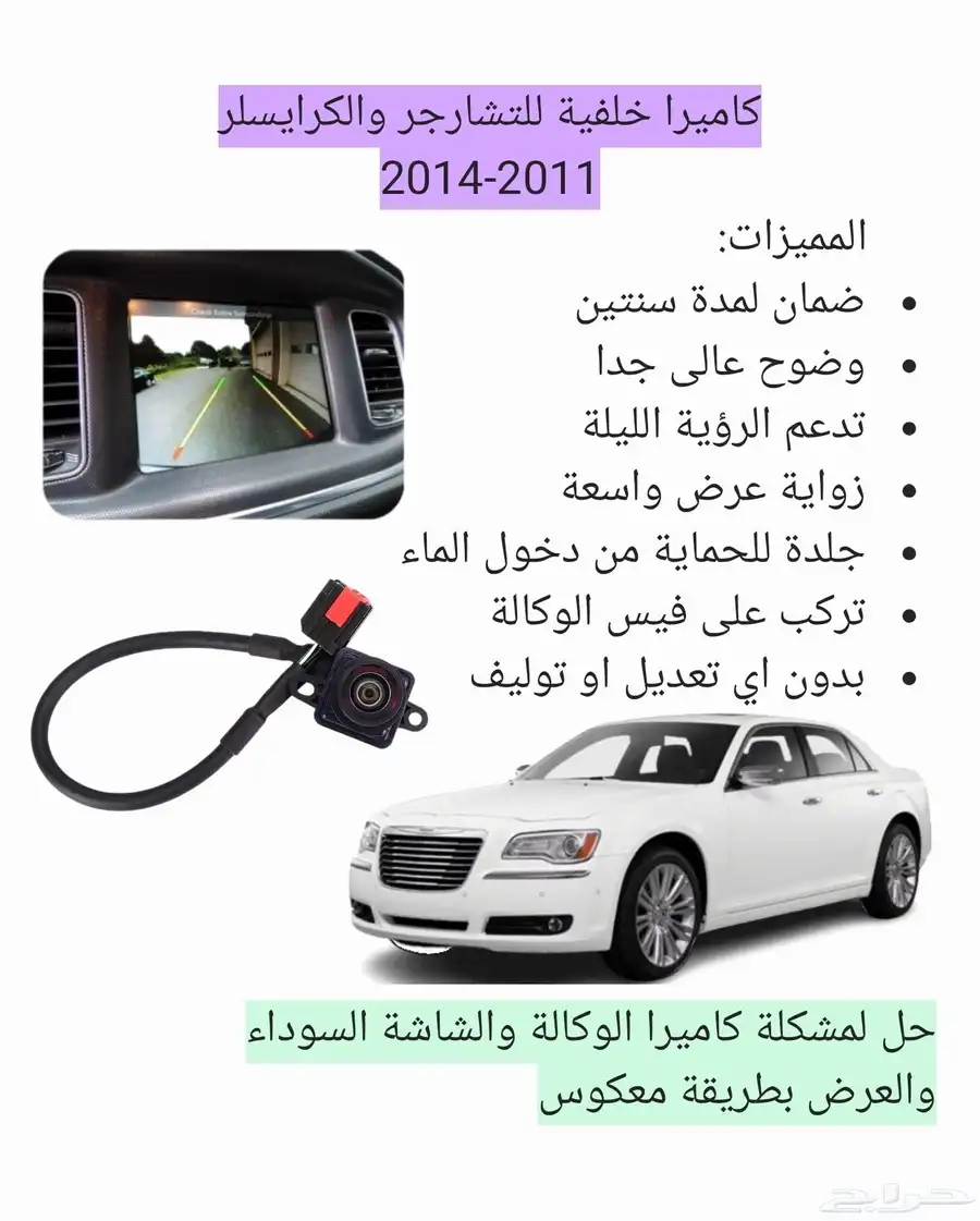كاميرا خلفية شارجر و كرايسلر 2014-2011 index