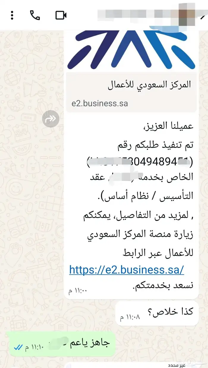 تعديل عقد تأسيس شركة - تنازل أو إزالة أو إضافة شريك فورا 2