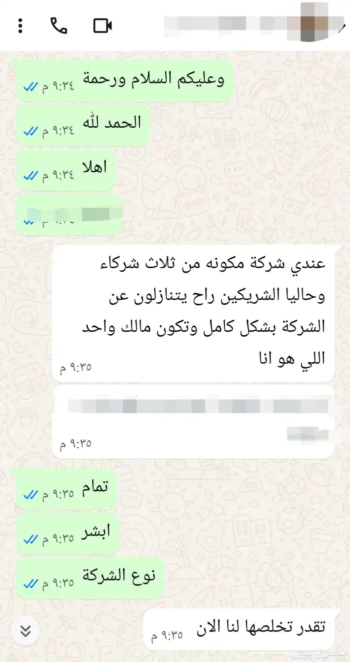 تعديل عقد تأسيس شركة - تنازل أو إزالة أو إضافة شريك فورا 1