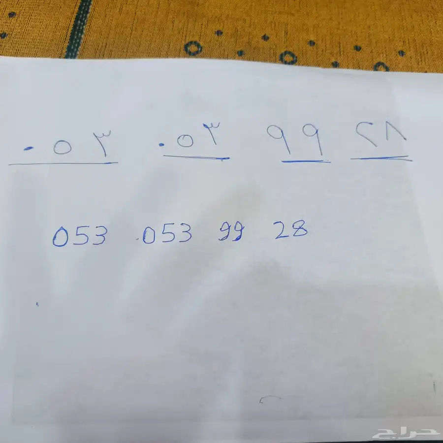 رقم مميز للبيع باعلى سعر الرقم هو 0