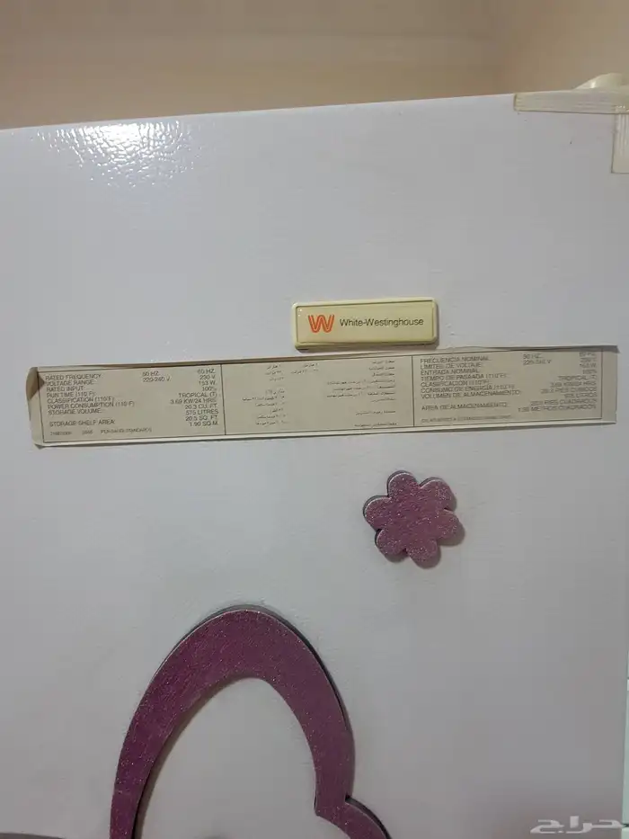 ثلاجه وستنق هاوس 2