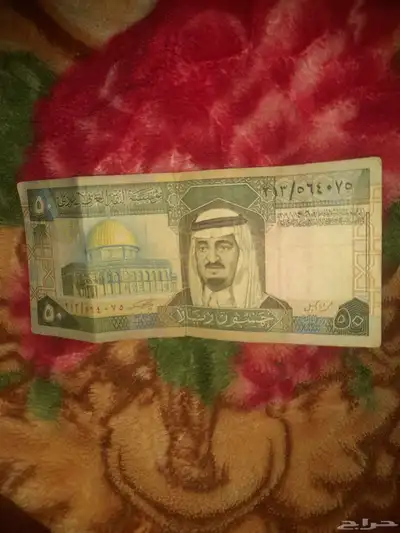 خمسين ريال من عهد الملك فهد رحمة الله تغشاه. 1