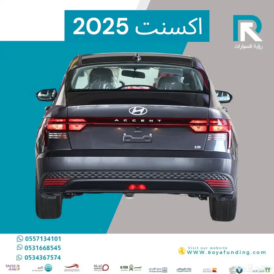 هيونداي اكسنت 1.5 فليت 2025 مبيعات بنوك فقط 3