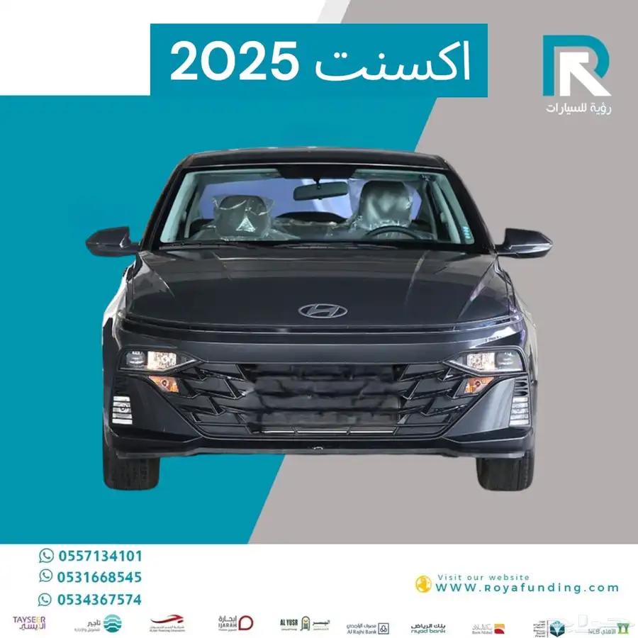 هيونداي اكسنت 1.5 فليت 2025 مبيعات بنوك فقط 0