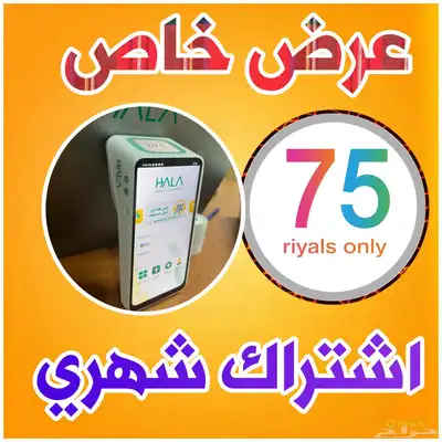جهاز نقاط بيع هلا (شبكة) (عرض خاص جدا). 8