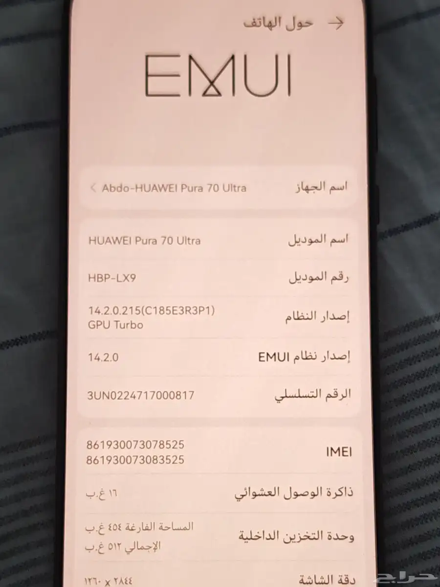 جوال هواوي بيورا 70 الترا Huawei pura70 ultra 512G index