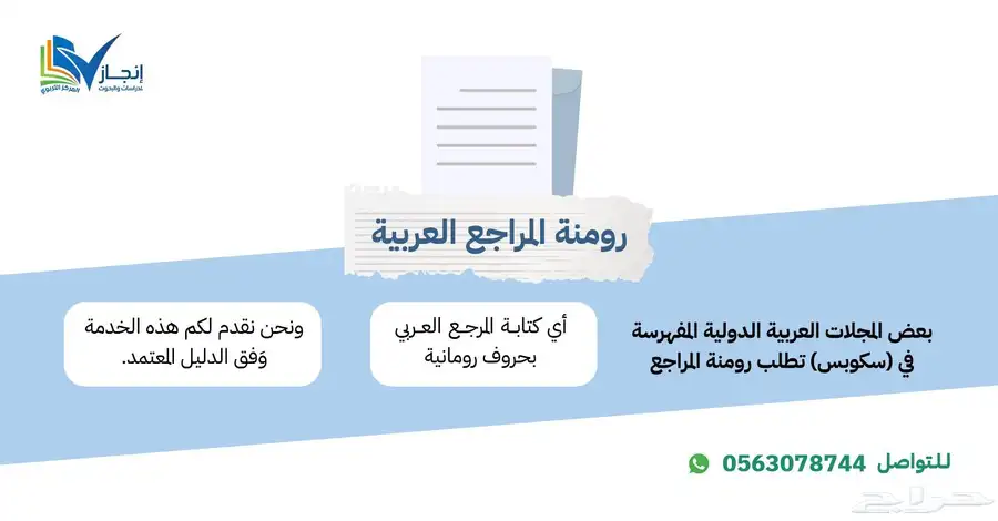 رومنة المراجع العربية 0