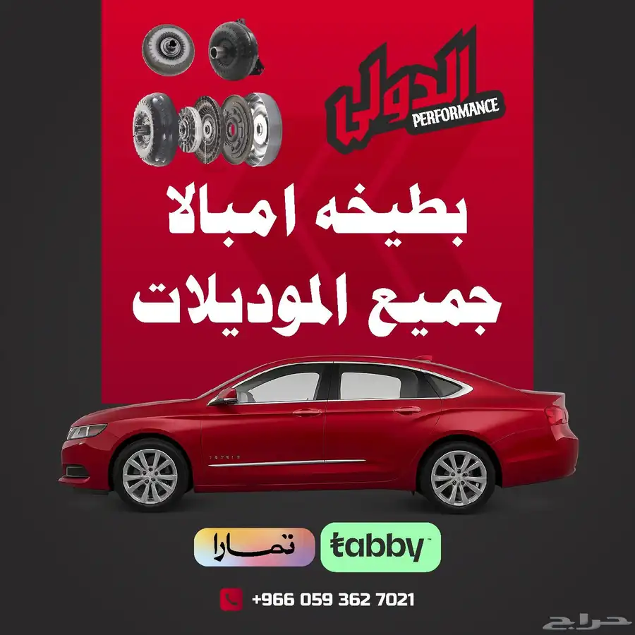 بطيخه (طنجرة ) امبالا جميع الموديلات 0