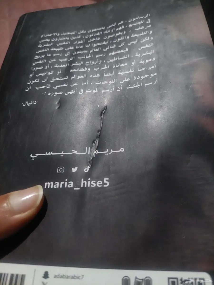 كتاب انني اتعفن رعبا لمريم الحيسي 0
