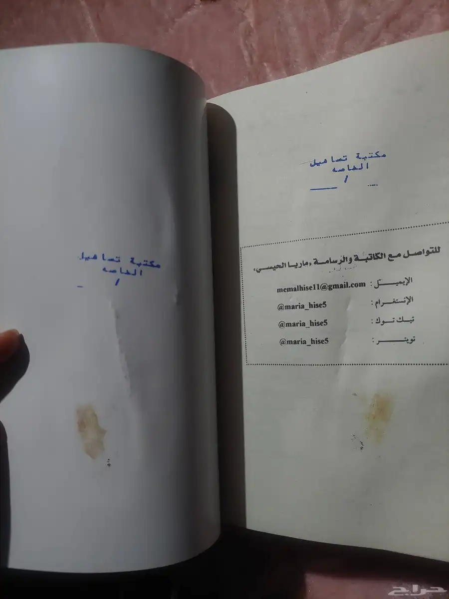 كتاب انني اتعفن رعبا لمريم الحيسي 1