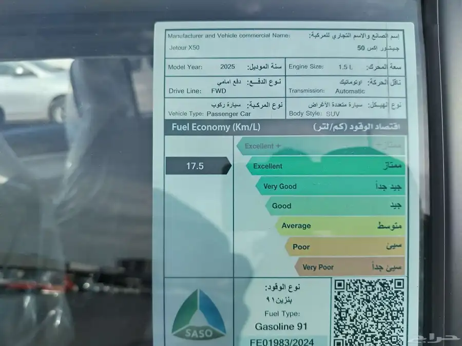 جيتور X50 بريميوم موديل 2025 اوتو ون index