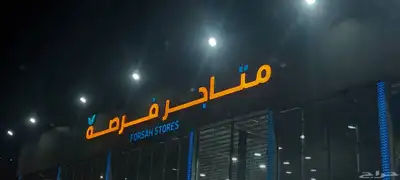 تصميم وتصنيع حروف بارزه موضيئه تركيب كلادنج index