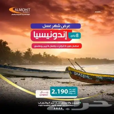 عرض شهر عسل الى اندونيسيا 0
