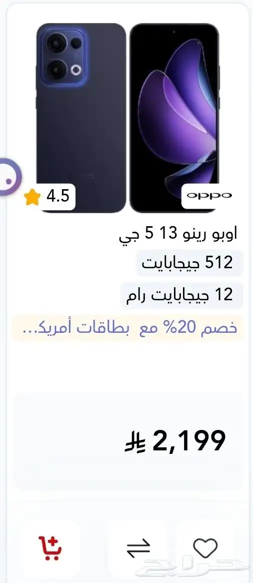 جوال اوبو رينو 13 5g جديد 0