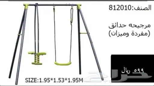 العاب اطفال وتجهيزات روضات وكافة العاب الاطفال مراجيح زحاليق 24