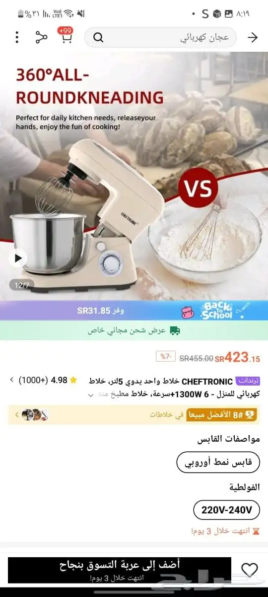 عجانة ( خلاطة ) فخمة جديدة 3
